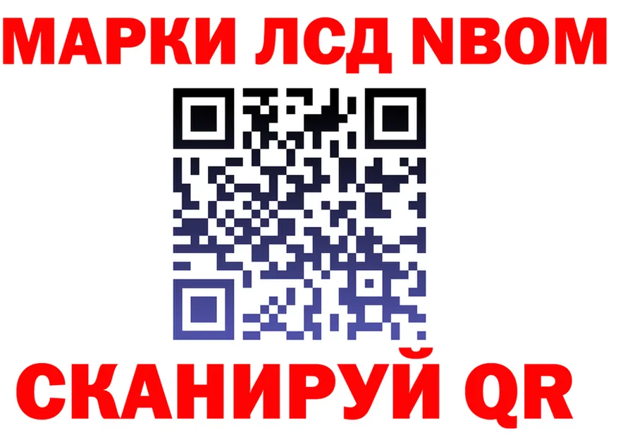 Марки 25I-NBOMe 1,8мг рабочий сайт сайты даркнета МЕГА Знаменск