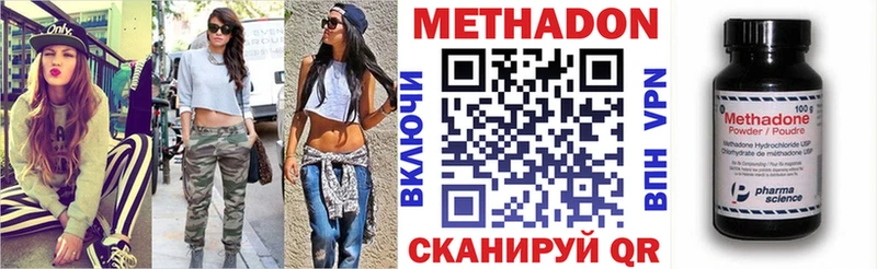 МЕТАДОН methadone Знаменск